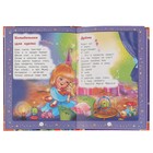 50 сказок и стихов на ночь - фото 21546534