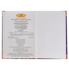 50 сказок и стихов на ночь - фото 21546537