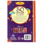 50 сказок и стихов на ночь - фото 21546538