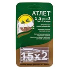 Регулятор роста растений Атлет ампула 1,5 мл, набор 2 шт - Фото 1