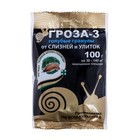 Средство для борьбы со слизнями и улитками Гроза-3, 100 г - Фото 1