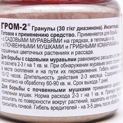 Средство от почвенных мушек и муравьев «Гром-2», 180 г