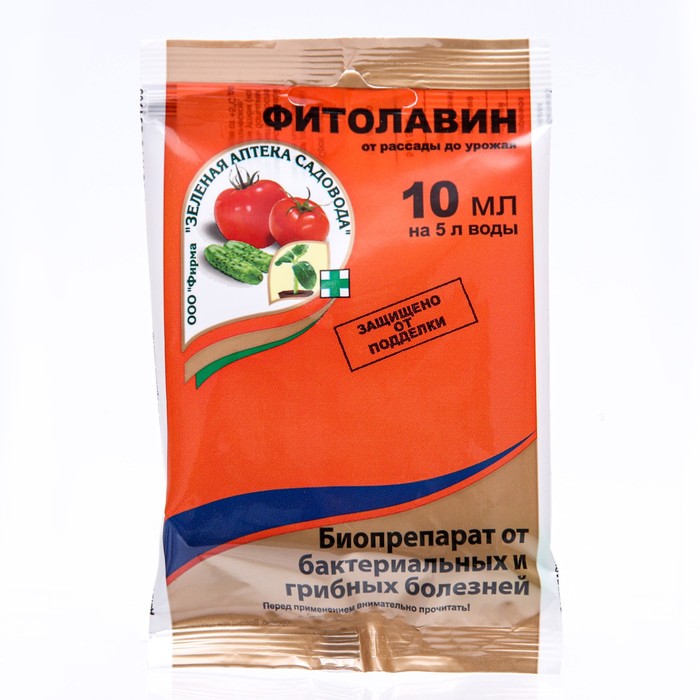 БИО фунгицид «Фитолавин», средство от бактериальных и грибных болезней растений,10 мл - Фото 1