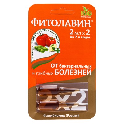 БИО фунгицид «Фитолавин», средство от бактериальных и грибных болезней растений, 2 мл×2 шт.