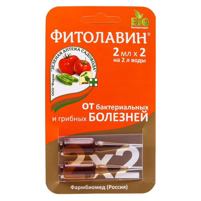 БИО фунгицид «Фитолавин», средство от бактериальных и грибных болезней растений, 2 мл×2 шт. - Фото 1