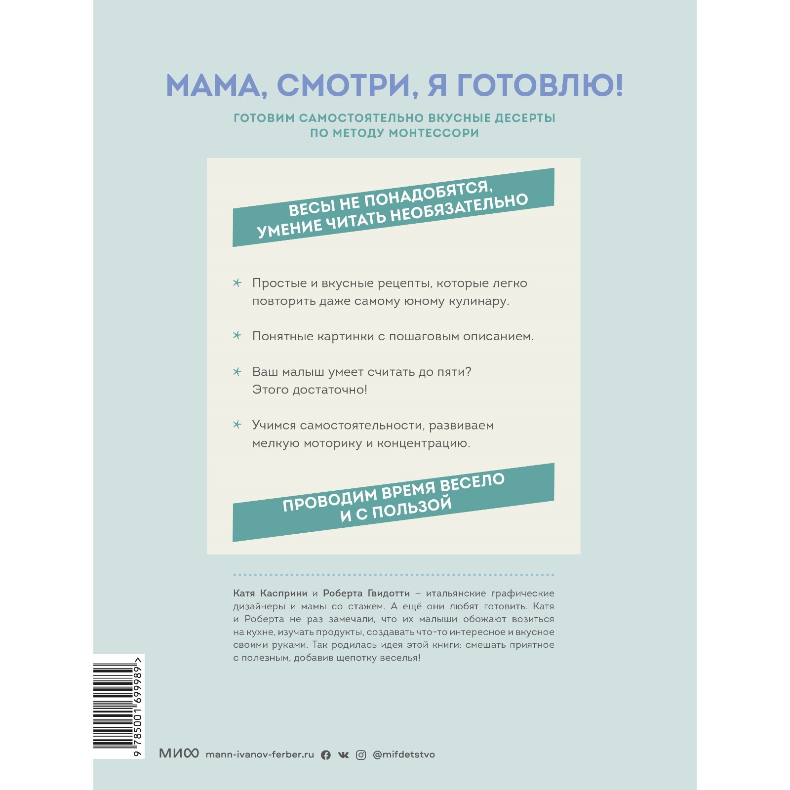 Мама, смотри, я готовлю! Катя Касприни, Роберта Гвидотти (7823420) - Купить  по цене от 858.00 руб. | Интернет магазин SIMA-LAND.RU