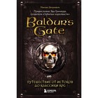 Baldur's Gate. Путешествие от истоков до классики RPG. Деграндель М. - фото 295556515