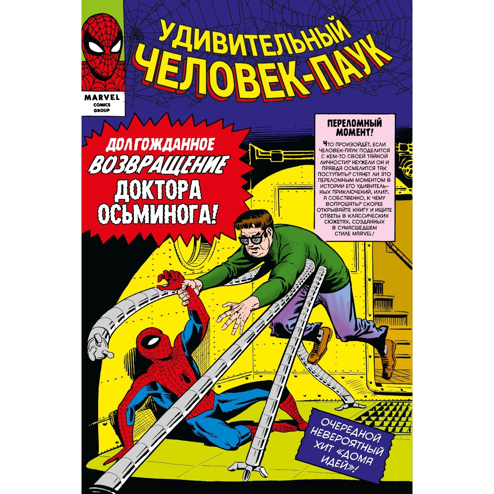 Классика Marvel. Человек-Паук. Том 2. Ли С. (7823500) - Купить по цене от 1  392.00 руб. | Интернет магазин SIMA-LAND.RU