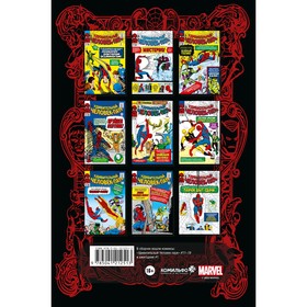 

Классика Marvel. Человек-Паук. Том 2. Ли С.