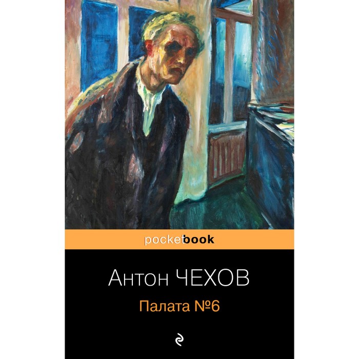 Палата no 6 ул чехова 65 фото Палата no 6 ул чехова 65 фото