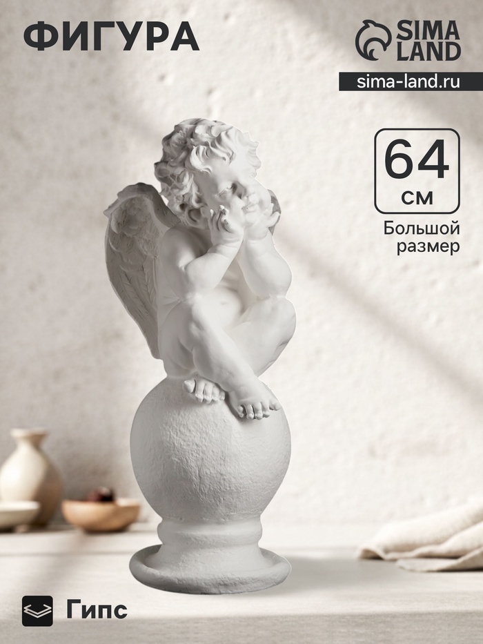 Фигура гипс «Ангел на шаре», большой белый, 26×27×64 см - Фото 1
