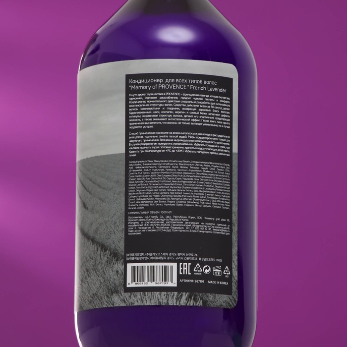 Кондиционер для всех типов волос "Memory of PROVENCE" French Lavender, 1000 мл 27245