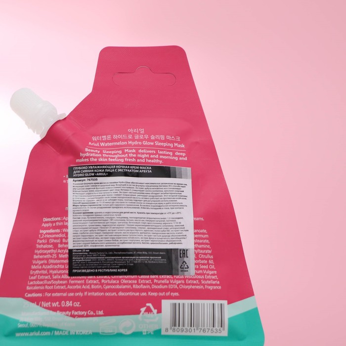 Глубоко увлажняющая ночная крем-маска для сияния кожи лица, с экстрактом арбуза, Hydro Glow «ARIUL» 27256