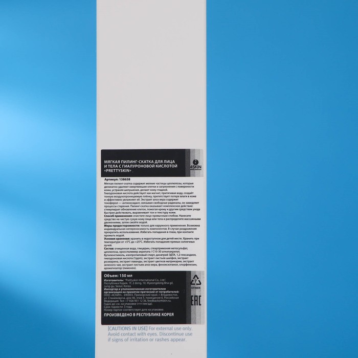 Мягкая пилинг-скатка для лица и тела "PRETTYSKIN", с гиалуроновой кислотой, 150 мл 27259