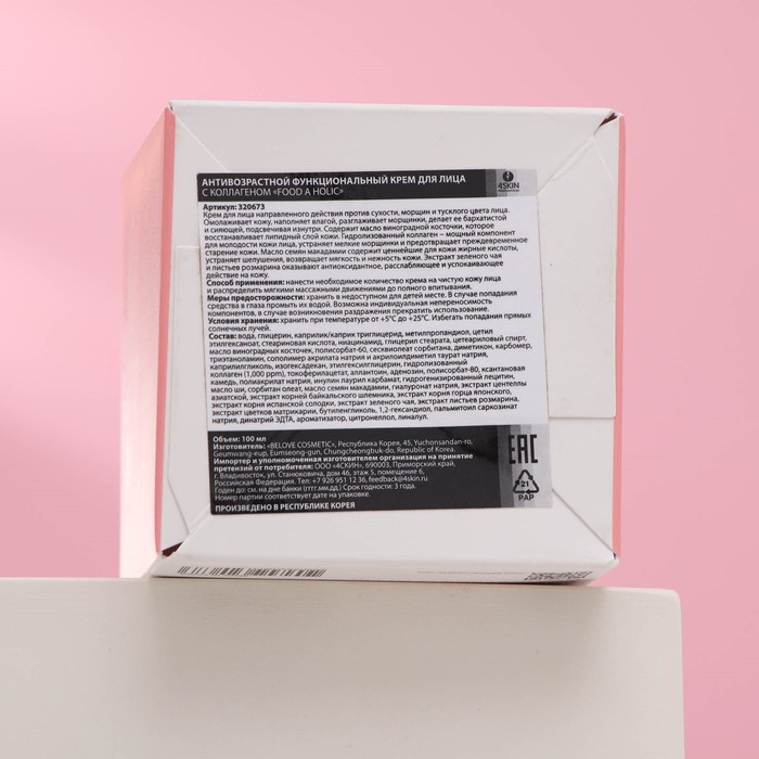 Антивозрастной функциональный крем для лица с коллагеном "Food A Holic", 100 мл 27261