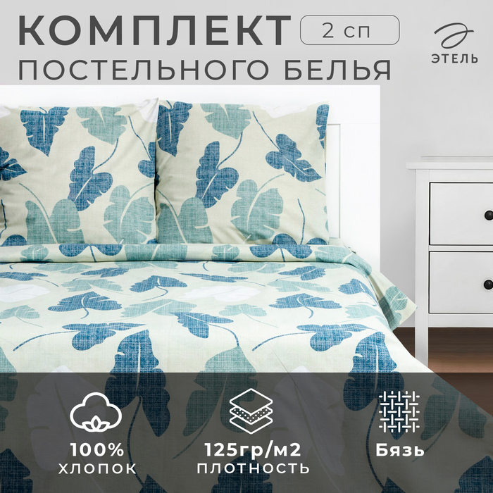 Постельное бельё 2-спальное «Этель. Листья нимфеи», бязь - Фото 1