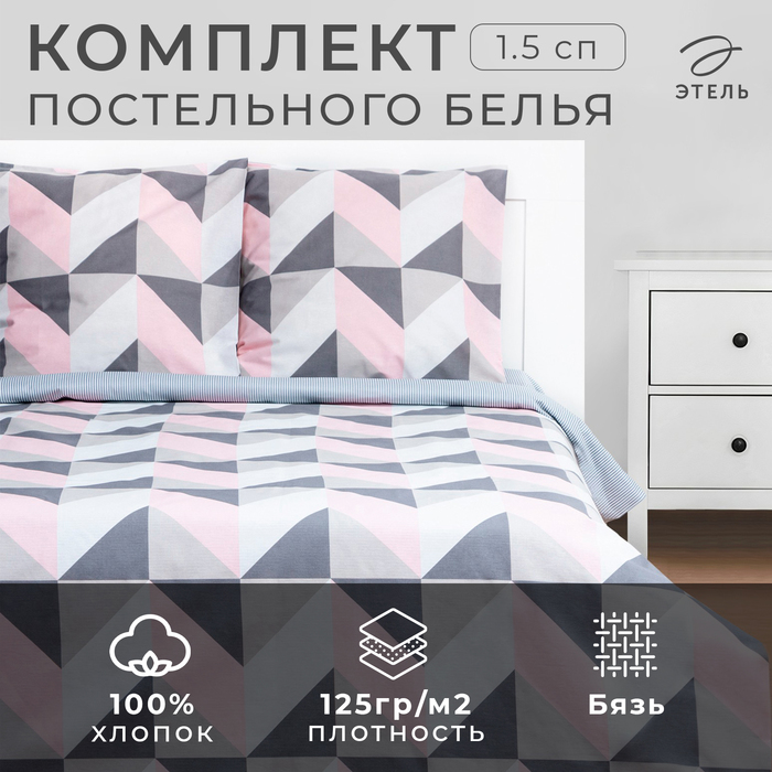 Постельное бельё Этель 1.5 сп Pink illusion 143х215 см, 150х214 см, 70х70 см - 2 шт, бязь 125 г/м2 - Фото 1