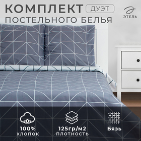 Постельное бельё Этель дуэт "Grey haze" 143*215 см - 2 шт, 220*240 см, 70*70 см -2 шт,бязь 125 г/м2 7533795