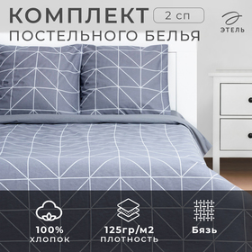 Постельное бельё Этель 2 сп Night haze 175х215 см, 200х220 см, 70х70 см - 2 шт 7533797