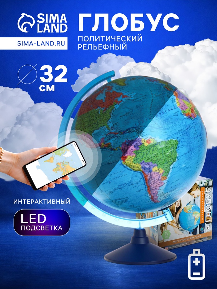 Глобус политический «Глобен», интерактивный, рельефный, диаметр 320 мм, с подсветкой от батареек, с очками - Фото 1