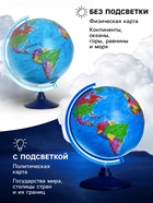 Глобус политический «Глобен», интерактивный, рельефный, диаметр 320 мм, с подсветкой от батареек, с очками - Фото 3