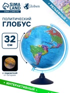 Глобус политический «Глобен», интерактивный, рельефный, диаметр 320 мм, с подсветкой от батареек, с очками - Фото 5