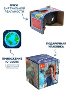 Глобус физико-политический "Глобен", интерактивный, рельефный, диаметр 210 мм, с подсветкой, с очками - фото 26938158