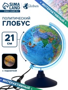 Глобус политический «Глобен», интерактивный, диаметр 210 мм, с подсветкой, с очками - Фото 1