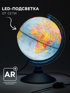 Глобус политический «Глобен», интерактивный, диаметр 210 мм, с подсветкой, с очками - Фото 2