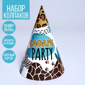 Колпак бумажный «Сафари Party»