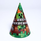 Колпак праздничный бумажный «С Днём Рождения», пиксели - Фото 2