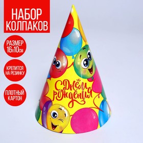 Колпак праздничный бумажный «С Днём Рождения», весёлые шары