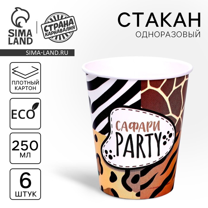 

Стакан одноразовый бумажный Сафари Party, набор 6 шт, 250 мл