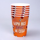 Стакан одноразовый бумажный «Всё вино на себя», набор 6 шт., 250 мл - Фото 2