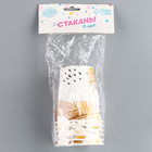 Стакан одноразовый бумажный "С днём рождения" золотой узор, набор 6 шт, 250 мл - фото 24984519