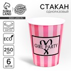 Стакан одноразовый бумажный Birthday secret, набор 6 шт, 250 мл 7664973 - фото 11295283