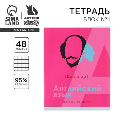Тетрадь в клетку, предметная, 48 л.,на скрепке, А5 «ВЕЛИКИЕ ЛИЧНОСТИ. Английский язык»