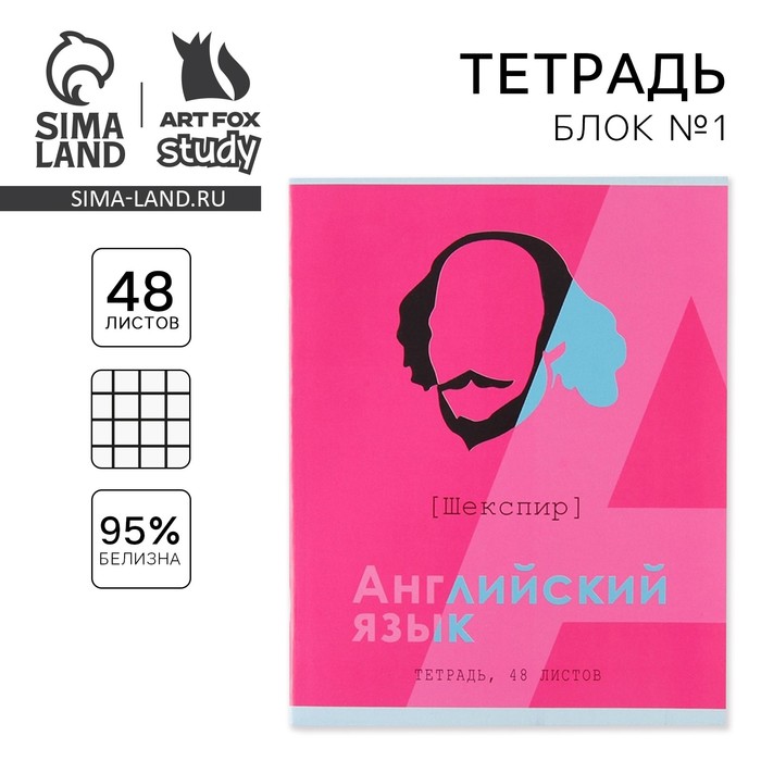 Тетрадь предметная 48 листов, А5, ВЕЛИКИЕ ЛИЧНОСТИ, со справ. мат. «Английский язык», обложка мелованный картон 230 гр., внутренний блок в клетку 80 гр., белизна 96%