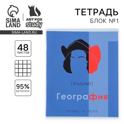 Тетрадь в клетку, предметная, 48 л.,на скрепке, А5 «ВЕЛИКИЕ ЛИЧНОСТИ. География»