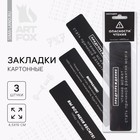 Закладки картонные, 3 шт. «Опасность чтения» - Фото 1