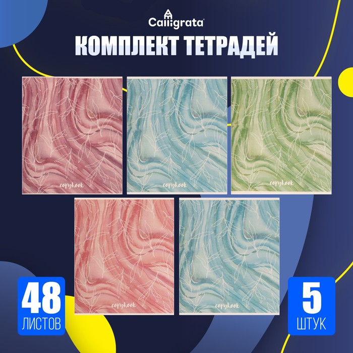 Комплект тетрадей из 5 штук (4 разные + 1 повторяющаяся), 48 листов в клетку Calligrata "Листья", обложка мелованная бумага, блок №2, белизна 75% (серые листы) - Фото 1