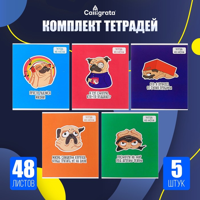 Комплект тетрадей из 5 штук, 48 листов в клетку Calligrata «Мопс», обложка мелованный картон, блок офсет