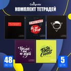 Тетради 5 штук, 48 листов в клетку «Надпись», обложка мелованный картон, блок офсет - Фото 1
