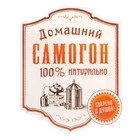 Бутылка стеклянная "Самогон домашний", деколь, 700 мл. 7790814 - фото 13616607