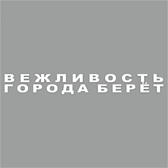 Наклейка 