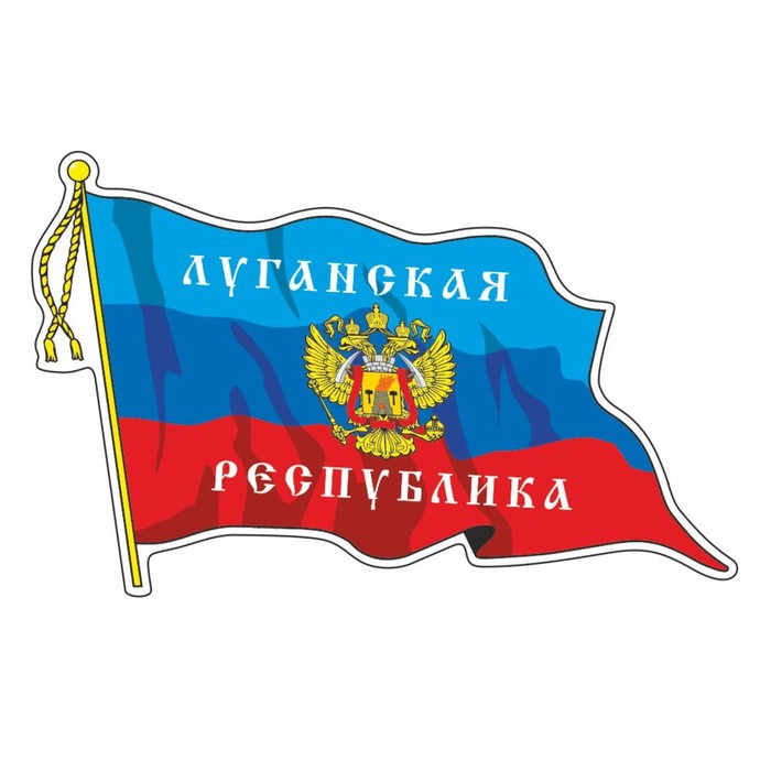 Наклейка "Флаг ЛНР" с кисточкой, малый, 16,5 х 10 см - Фото 1