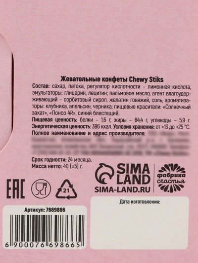 Конфеты жевательные «Я с марса, ты свинера», вкус: фруктовый, 40.2 г