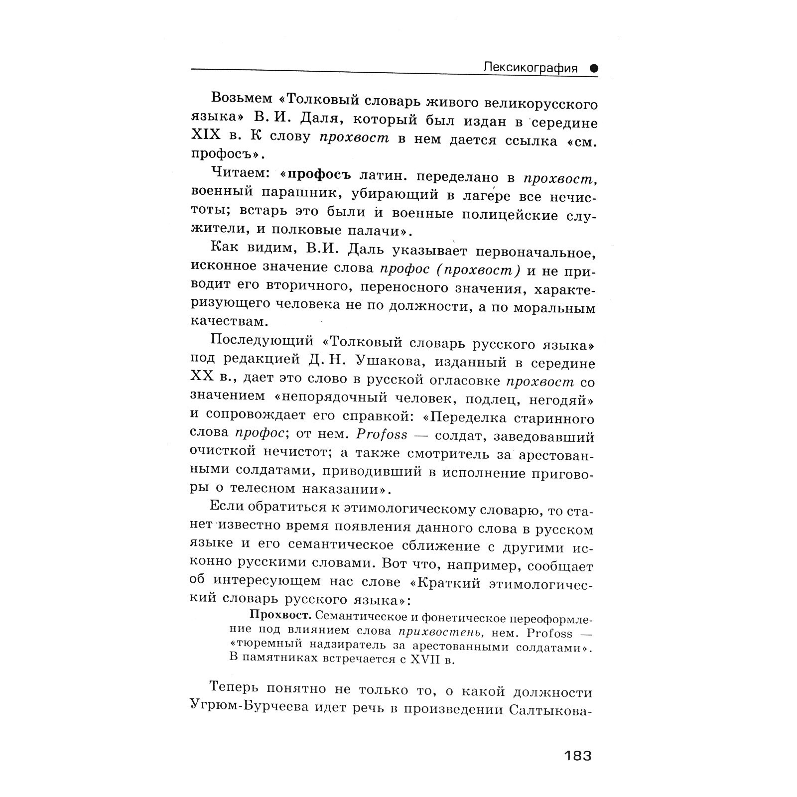 Русский язык и культура речи. 5-е издание. Введенская Л.А. (7826473) -  Купить по цене от 839.00 руб. | Интернет магазин SIMA-LAND.RU