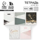 Тетрадь в клетку, 48 л., А5, на скрепке, блок №1 «Мрамор» МИКС - Фото 1