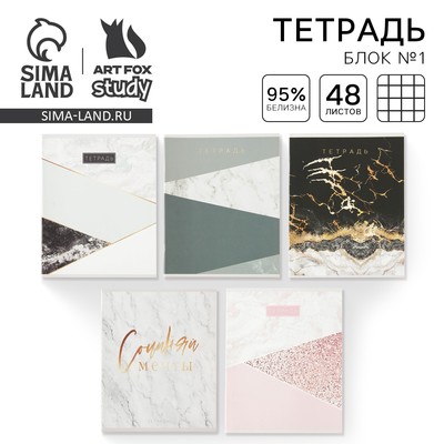 Тетрадь в клетку, 48 л., А5, на скрепке, блок №1 «Мрамор» МИКС